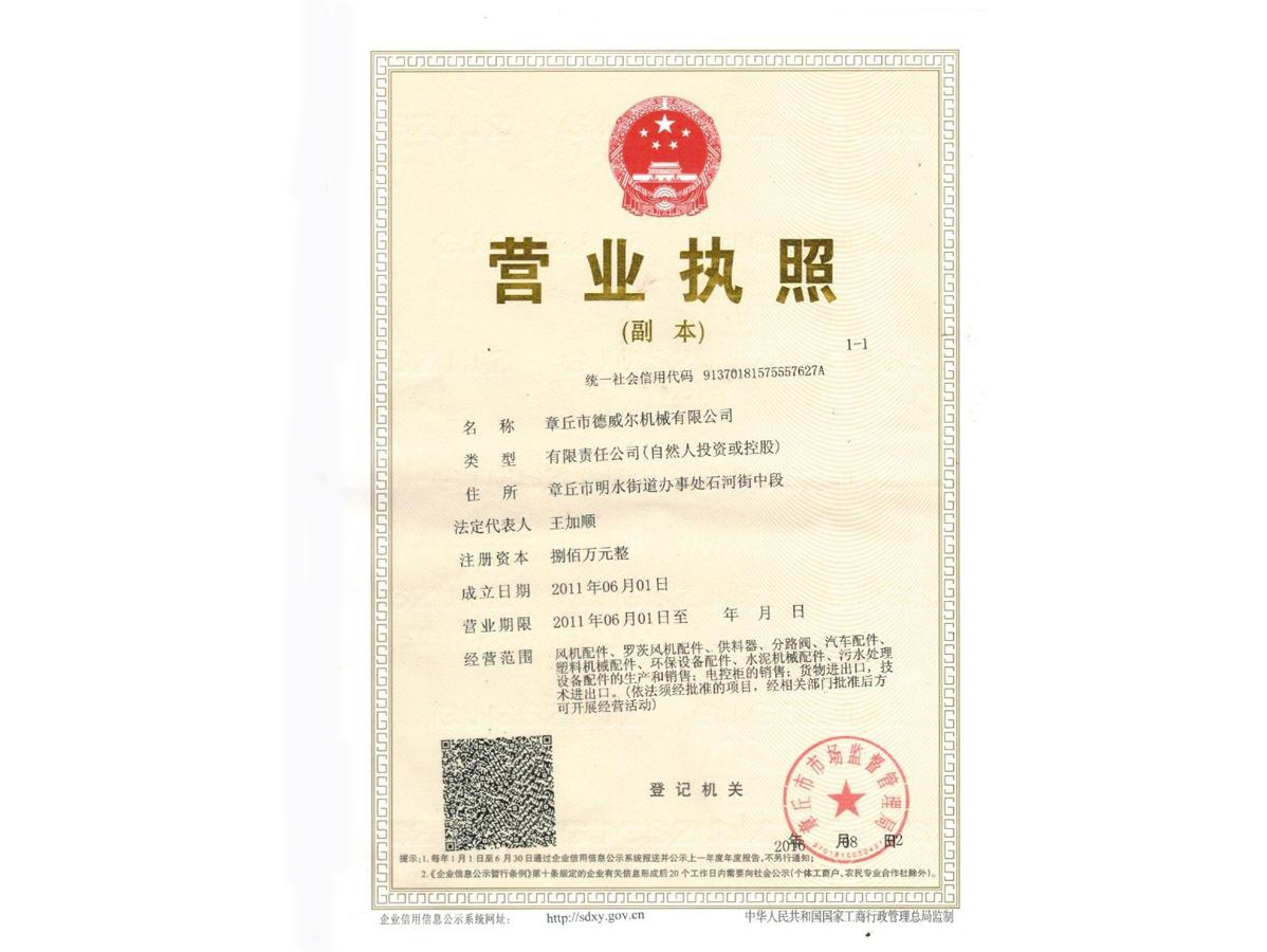 營業(yè)執(zhí)照